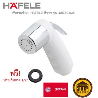 หัวสายชำระ HAFELE สีขาว เฉพาะหัวสายฉีด หัวสายฉีดชำระ รุ่น 485.60.035 น้ำนุ่มนวล