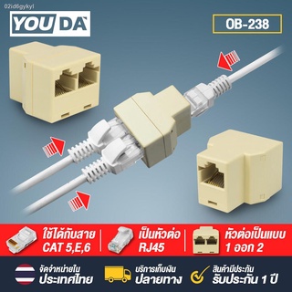 YOUDA RJ45 Splitter 1 to 2 Way LAN Network Ethernet Adapter CAT5 / CAT6 / CAT7 OB-238