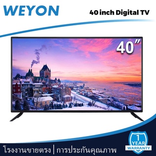 ภาพขนาดย่อของภาพหน้าปกสินค้าดิจิตอลทีวี WEYON ทีวี 40 นิ้ว Digital ทีวีจอแบน LED TV โทรทัศน์ FULL HD ทีวีจอแบน จากร้าน glsuperstore บน Shopee