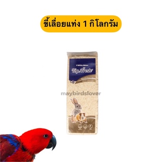 ขี้เลื่อยเกรดพรีเมี่ยมอย่างดี  Witte molen Top fresh  ขนาด 1kg