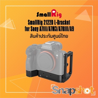 ภาพหน้าปกสินค้าSmallRig (2122D) L-Bracket for Sony A7III/A7M3/A7RIII/A9 ประกันศูนย์ไทย snapshot snapshotshop ที่เกี่ยวข้อง