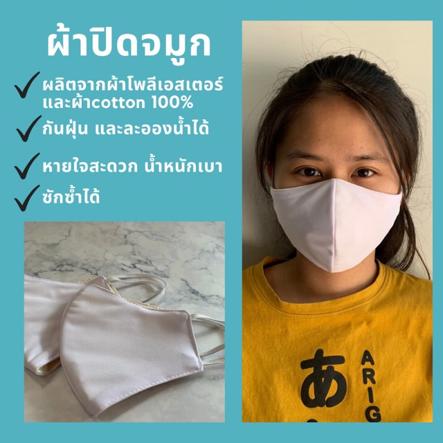 ผ้าปิดจมูก-2-ชั้น-สีขาว-ผลิตจากผ้าโพลีเอสเตอร์-และผ้าcotton