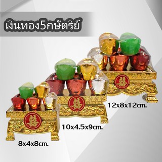 K231เงินทอง5กษัตริย์