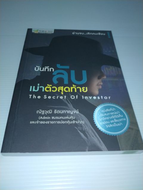 บันทึกลับเม่าตัวสุดท้าย