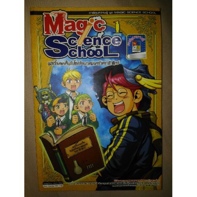 magic-science-school