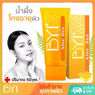 BYI 50ml. Aloe Bee / Honey - Gel 50ml. Sensitive and Dry Repair เวชสำอาง มอยเจอไรเซอร์ เจลน้ำผึ้ง เจลบำรุงหน้า ผิวแห้ง