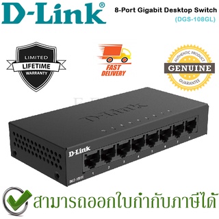 D-Link DGS-108 8-Port Gigabit Desktop Switch In Metal Casing ของแท้ ประกันศูนย์ไทย Limited Lifetime Warranty