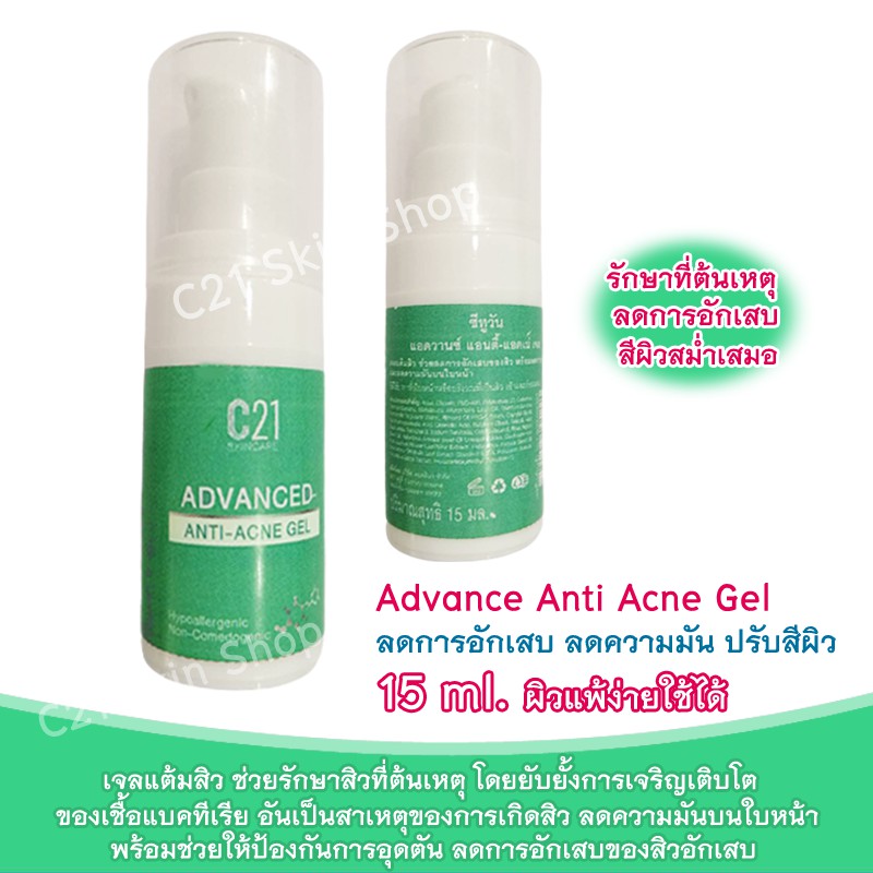 c21-advance-anti-acne-gel-no-0-เจลรักษาสิว-15-ml-สูตรใหม่