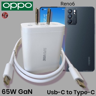 ที่ชาร์จ OPPO 65W GaN Type-C Super VOOC Fast Charge ออปโป้ Reno6 สเปคตรงรุ่น หัวชาร์จ สายชาร์จ ชาร์จเร็ว ไว ด่วน แท้