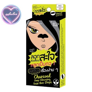 🐿️6BDX8EN ลดทันที 25% สูงสุด 60.- ไม่มีขั้นต่ำ charcoal deep cleansing pore strips