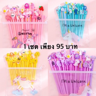 ภาพขนาดย่อของสินค้าปากกาเจล 4 สี แบบเซต 20 แท่ง+กระเป๋า 95 บาท