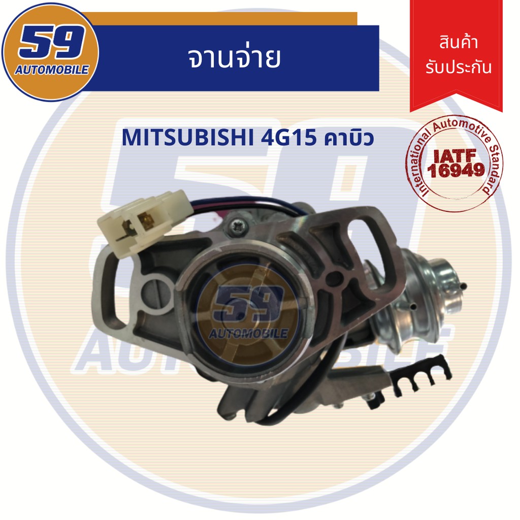 จานจ่าย-mitsubishi-เครื่อง-4g15-คาบู