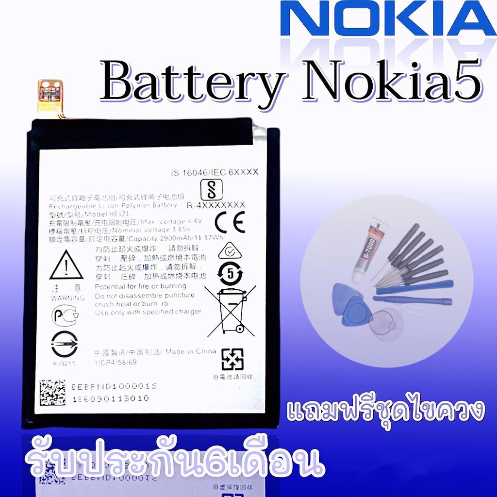 แบตnokia5-batterry-nokia-5-แบตโทรศัพท์มือถือ-แบตโนเกีย5-รับประกัน-6-เดือน-แถมฟรีชุดไขควง