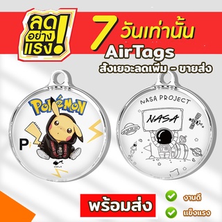 ภาพหน้าปกสินค้าเคสป้องกัน Airtag TPU ใส ป้องกันการสูญหาย case Airtags การติดตามสัตว์เลี้ยง การวางตำแหน่งเด็ก ป้องกันสัมภาระสูญหาย ซึ่งคุณอาจชอบสินค้านี้