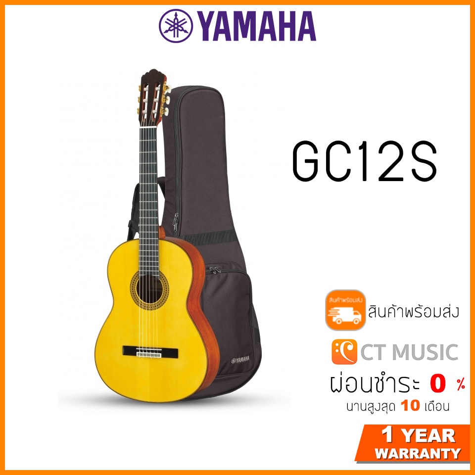 yamaha-gc12s-กีตาร์โปร่งคลาสสิค-แถมกระเป๋าฟรี