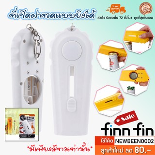 ที่เปิดขวดแบบยิง ที่เปิดขวดเครื่องดื่ม สำหรับเปิดฝาขวดเบีร์ย โซดา น้ำอัดลม Bottle Opening HH0070
