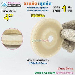 ใบขัดเงาขนแกะ จานขัดขนแกะ จานขัด ใยสังเคราะห์ 4