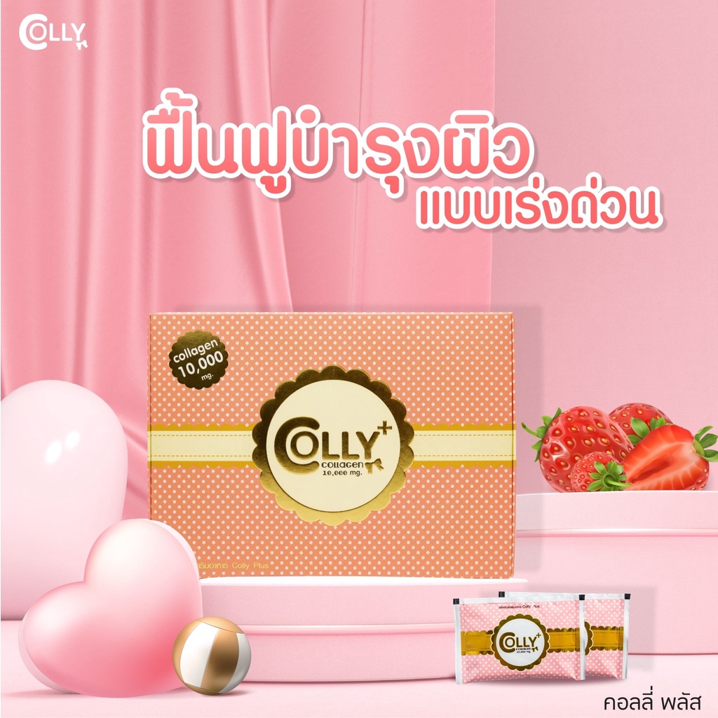 colly-collagen-plus-คอลลี่-คอลลาเจน-พลัส-10-000-mg-15-ซอง