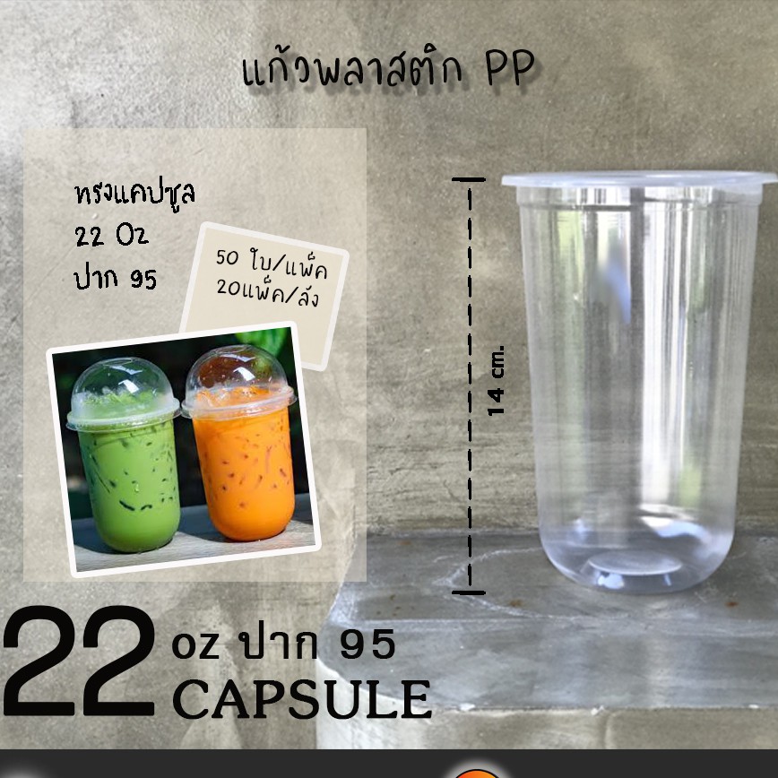 แก้ว-pp-ทรงแคปซูล-22oz-1000ใบ-ลัง