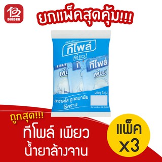 [แพ็ค 3 ถุง] TEEPOL ทีโพล์ เพียว ผลิตภัณฑ์ล้างจาน ชนิดเติม 500มล.