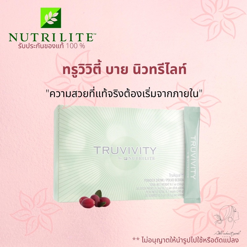 sale-ของแท้ช็อปไทย-ทรูวิวิตี้ชนิดผง-truvivity-by-nutrilite-ทรูวิวิตี้บายนิวทรีไลท์-แอมเวย์-1-กล่อง-30-ซอง