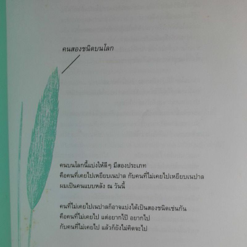 เนปาลประมาณสะดือ-i