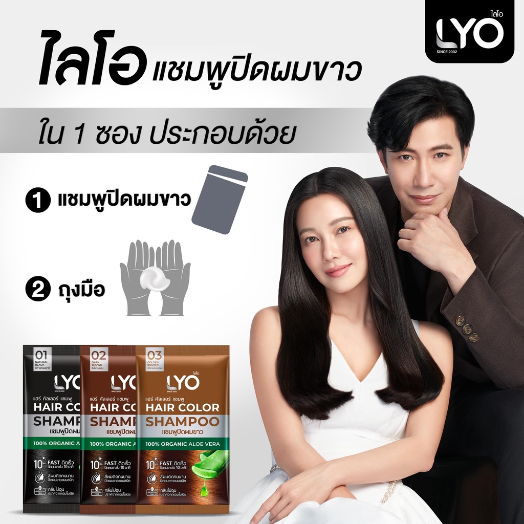 แชมพูปิดผมขาว-ไลโอ-แฮร์-คัลเลอร์-แชมพู-lyo-hair-color-shampoo-แบบซอง-1-กล่อง-มี-6-ซอง