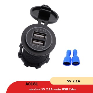 ชาร์จไฟในรถพร้อมพอร์ต USB Car 2.1A 2 USB Port Power Supply Socket GPS Smart Phone Charger