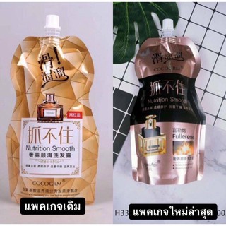 แชมพูน้ำหอม COCOGRM Nutrition Smooth 500ml.