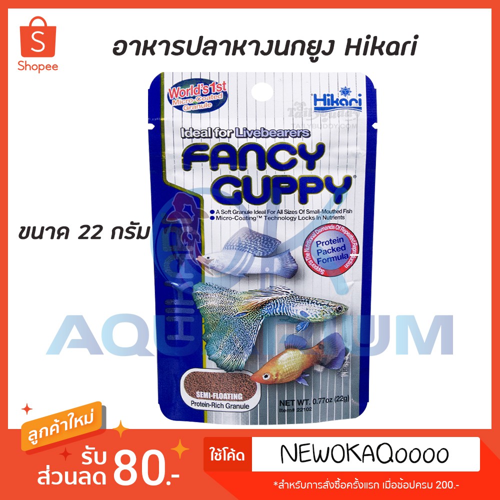 Hikari Fancy Guppy 22g. Shopee Thailand