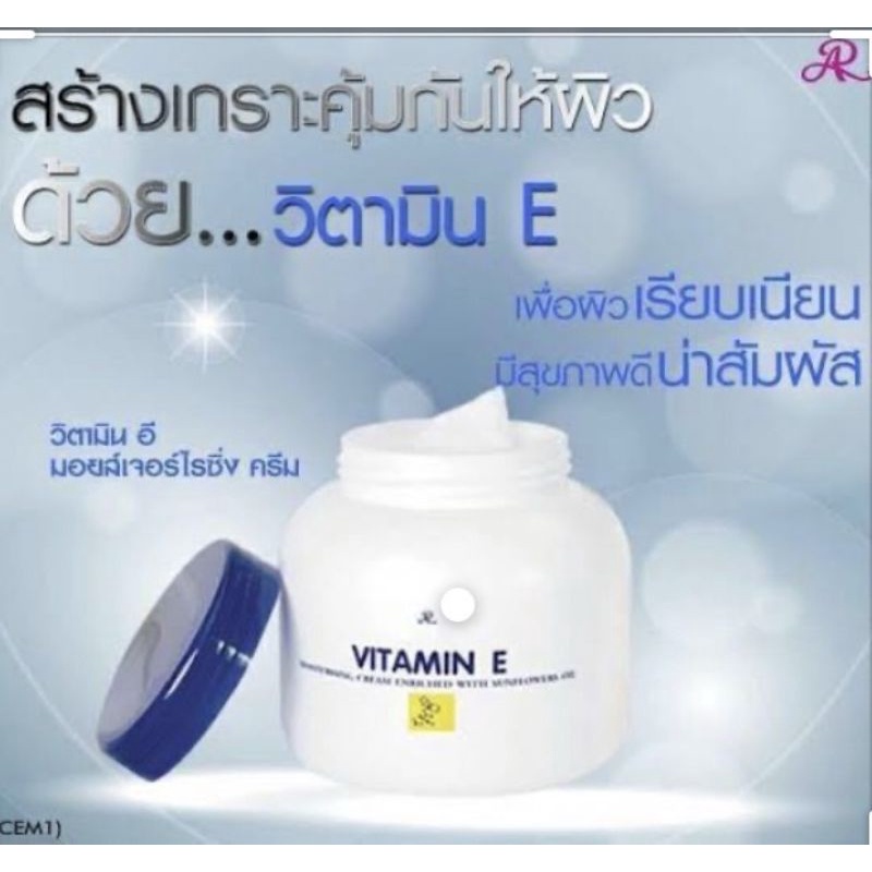 ar-วิตามินe-มอยส์-ครีม-200กรัม-ar-โลชั่นวิตามินอี-เนื้อเนียนนุ่ม-ถนอมผิว-ar-vitamine-ครีมทาผิวขาวฝาน้ำเงิน-ขนาด200g
