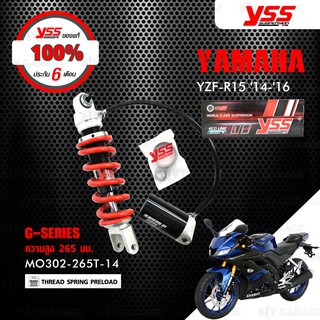 YSS โช๊คแก๊ส G-Series ใช้อัพเกรดสำหรับ Yamaha YZF-R15 ปี 2014-2016 【 MO302-265T-14 】 โช๊คเดี่ยวหลัง สปริงแดง/กระบอกดำ