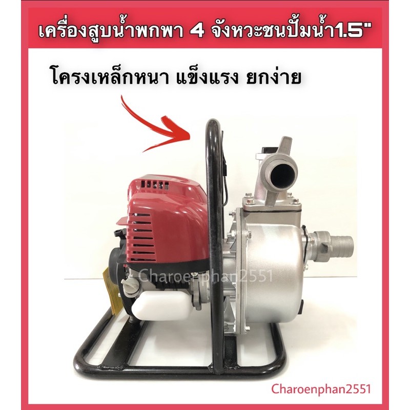 เครื่องสูบน้ำพกพา4จังหวะชนปั้มน้ำ1-5