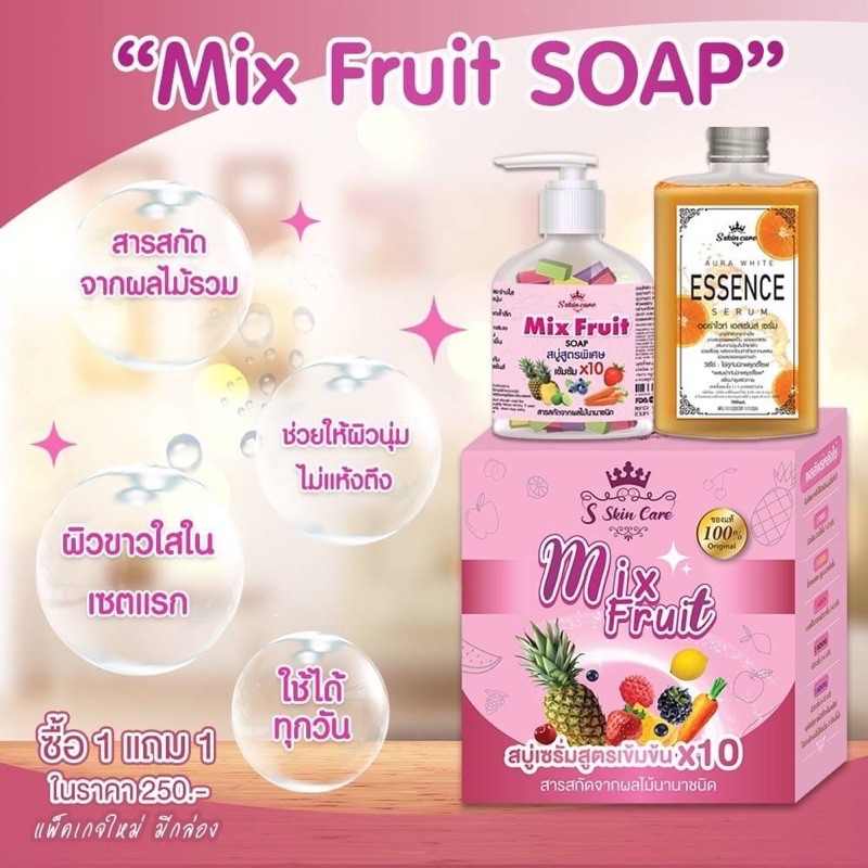 mix-fruit-soap-สบู่เซรั่มสูตรเข้มข้นx10