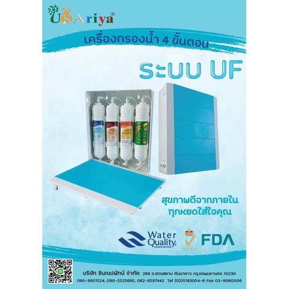 เครืองกรองน้ำ-4-ขั้นตอน-แร่-uf-usariyaไส้กรองแบบ-inlineสามารถออกแบบและจัดชุดตามที่ลูกค้าต้องการได้เลย