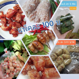 ภาพหน้าปกสินค้าแหนมหมูห่อใบตอง  แหนมกระดูกหมูอ่อน แหนมตุ้มจิ๋ว แหนมตุ้มใหญ่  1 pack 100 บาท #แหนมหมูครัวคุณหลอด ที่เกี่ยวข้อง