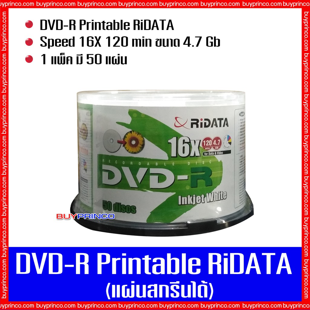 แผ่นดีวีดีเปล่า-ไรดาต้า-dvd-r-ridata-printable-แผ่นดีวีดีสกรีนได้