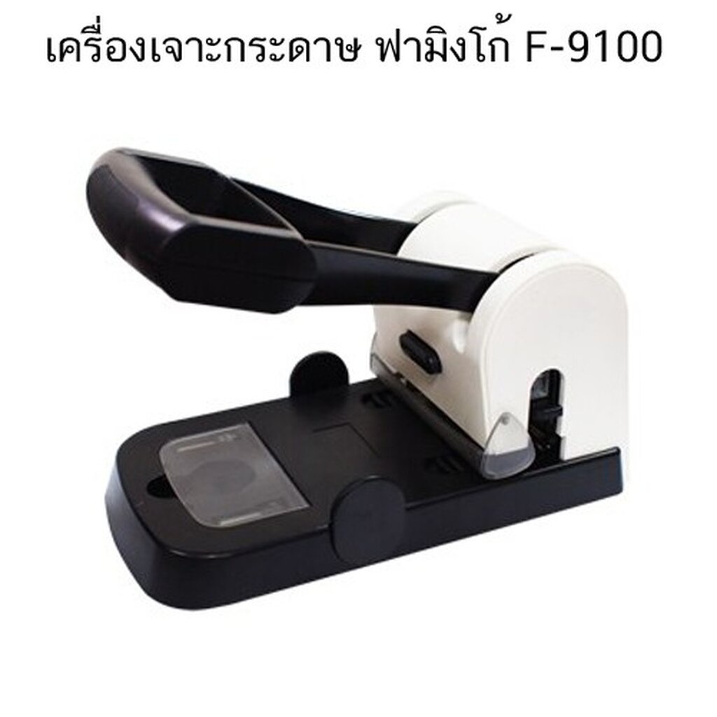 flamingo-เครื่องเจาะกระดาษ-ฟามิงโก้-f-9100-จำนวน-1-เครื่อง