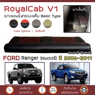 ROYALCAB V1 เบาะแค็บ Ranger ปี 2006-2011 | ฟอร์ด เรนเจอร์ FORD เบาะรองนั่ง กระบะแคป หนัง PVC ฟองน้ำ 2 ชั้น ลาย 6D |