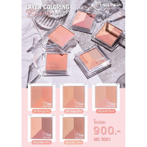 เมลินดา-เลเยอร์-คัลเลอร์ริ่ง-บลัชเชอ-mei-linda-layer-coloring-brusher-highlight-shading-mc5081-mc5082-mc5083