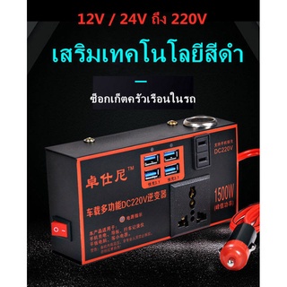 แบบพกพา-รถอินเวอร์เตอร์-อะแดปเตอร์ไฟ-หม้อแปลงไฟฟ้า-12v24v-ถึง-220v4usb-ซ็อกเก็ตชาร์จอินเวอร์เตอร์