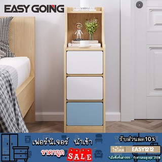 EasyGoing โต๊ะข้างเตียง ตู้ข้างเตียง แนวสูง เก็บของได้เยอะ พร้อมจัดส่ง