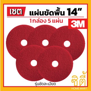 3M แผ่นขัดพื้น 3M แผ่น ขัดพื้่น กลม 14