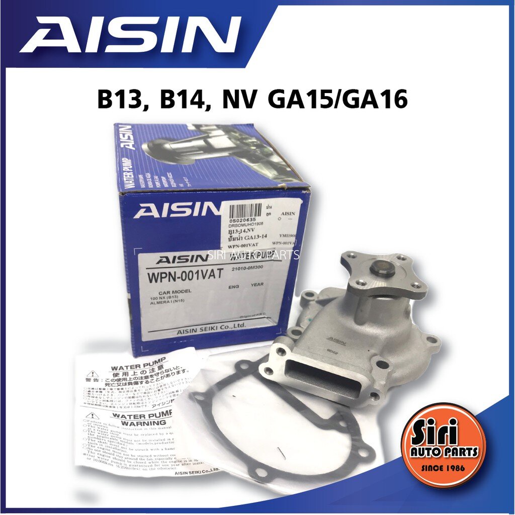 (ประกัน 1 เดือน) ปั๊มน้ำ NISSAN B13, B14, NV ปั๊มน้ำ นิสสัน ซันนี่ บี13 ...