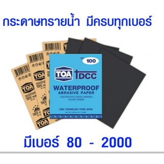 กระดาษทราย  TOA (ขัดเหล็ก พลาสติด อะคิลิค และปูน)