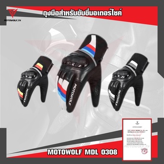 ภาพหน้าปกสินค้าMOTOWOLF MDL 0308 ถุงมือสำหรับขับขี่มอเตอร์ไซค์ ที่เกี่ยวข้อง