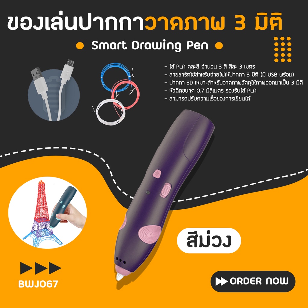 ของเล่นปากกาวาดภาพ-3-มิติ-smart-drawing-pen-bwj067-ปากกาอุณหภูมิต่ำ-ปากกาพิมพ์-pcl-pen-abs