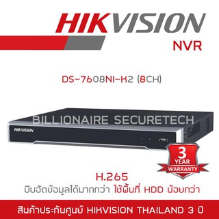 HIKVISION เครื่องบันทึกกล้องวงจรปิดสำหรับ IP CAMERA (NVR) 8CH รุ่น DS-7608NI-K2