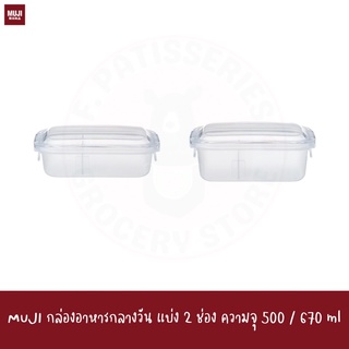 MUJI กล่องอาหารกลางวัน กล่องข้าว กล่องใส่อาหาร แบ่ง2ช่อง LUNCH BOX WITH BUCKLES 500 - 670 ml