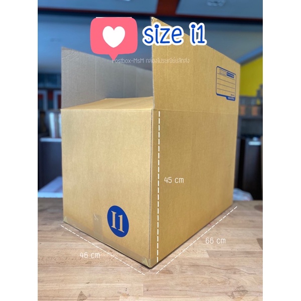 ราคาและรีวิวsize i1 3ชั้น (46x66x45cm) กล่องพัสดุไปรษณีย์ขนาดใหญ่ : Postbox-MsM